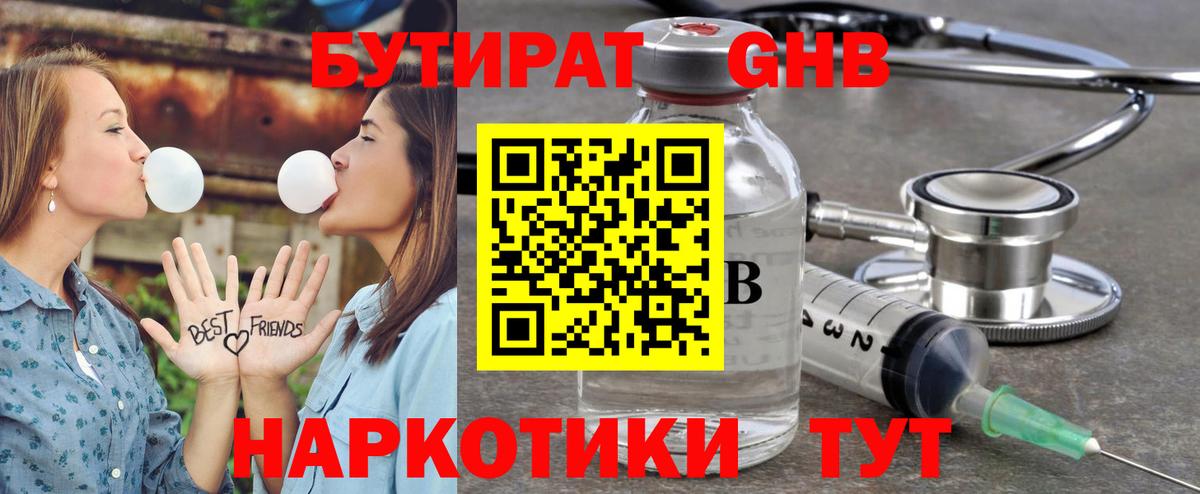 Бутират оксибутират Кубинка