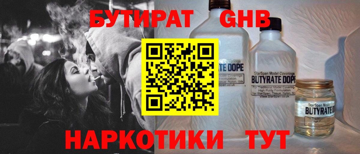 БУТИРАТ  Вход с VPN  Кубинка  Бутират оксана 