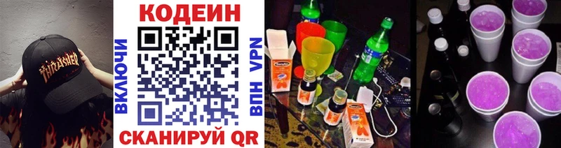 Codein напиток Lean (лин) Кубинка