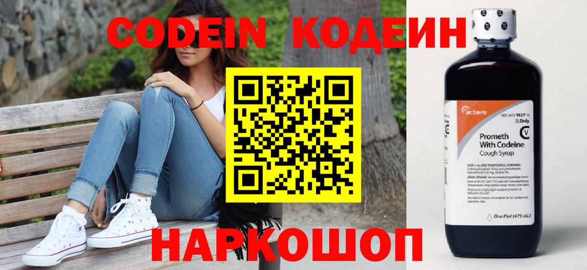 Кодеин напиток Lean (лин) Кубинка