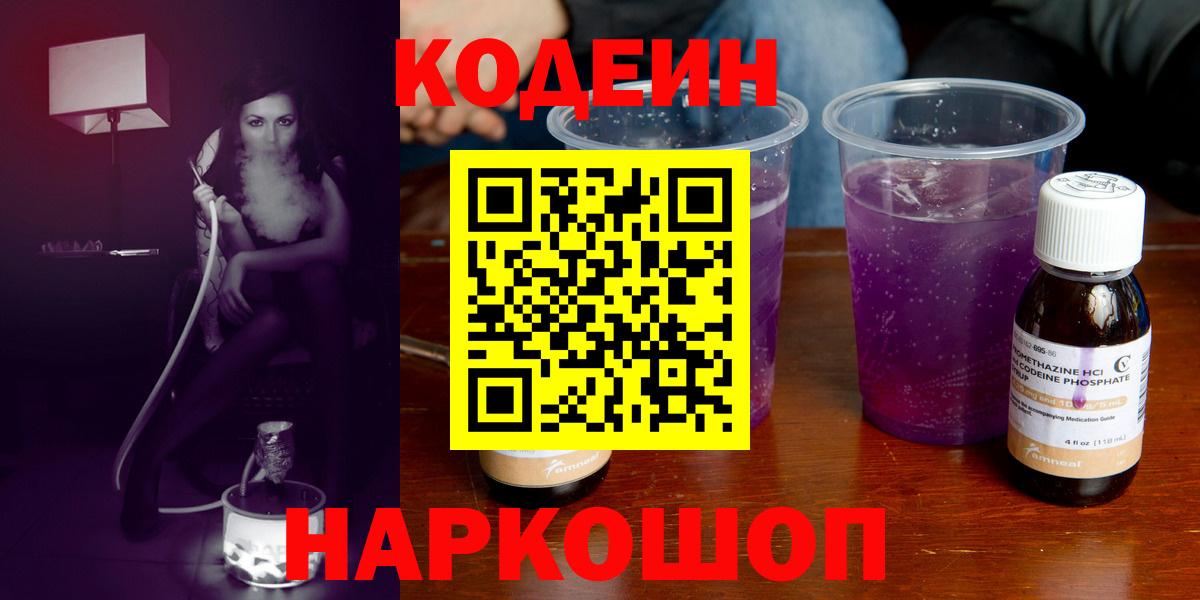 Кубинка  Кодеиновый сироп Lean напиток Lean (лин)  Вход с VPN 
