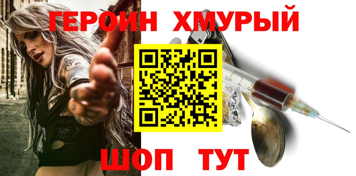 ГЕРОИН герыч  ГЕРОИН  Кубинка  Вход с VPN 