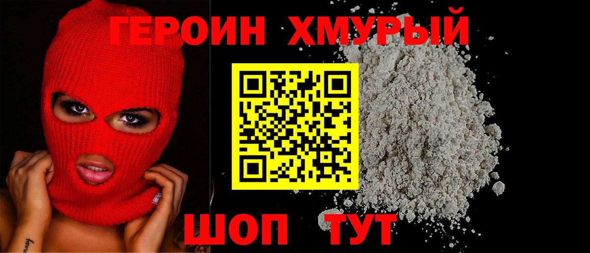 Героин герыч Кубинка